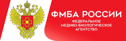 ФМБА России ФМБА России